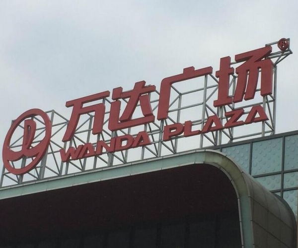 樓頂發(fā)光字