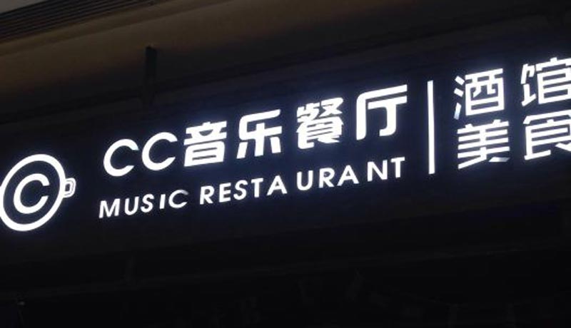 樹脂發(fā)光字